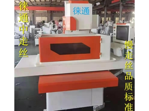 高精密中走丝